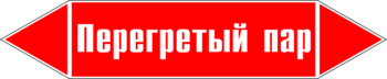 Маркировка трубопровода "перегретый пар" (p03, пленка, 252х52 мм)" - Маркировка трубопроводов - Маркировки трубопроводов "ПАР" - . Магазин Znakstend.ru