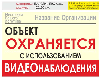 Информационный щит "объект охраняется" (пластик, 120х90 см) t16 - Охрана труда на строительных площадках - Информационные щиты - . Магазин Znakstend.ru